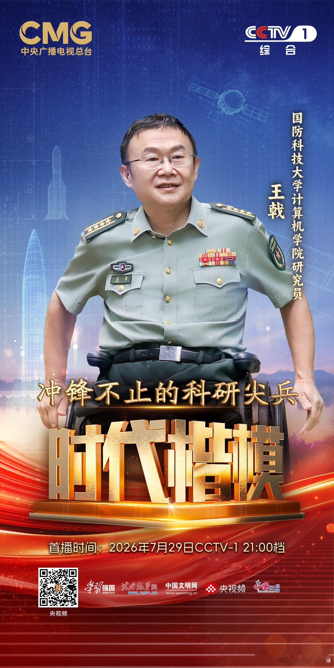 王戟不满14岁考入国防科大身残志坚：轮椅上“重启”的科研生命遭遇人生重创：201