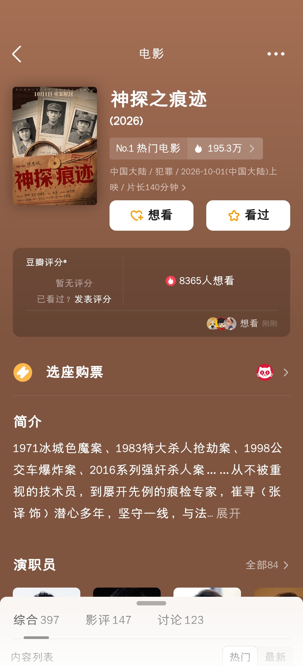 问下大家，电影《神探》和电视剧《我是刑警》风格类似吗？一部是以崔道植为原型的电影