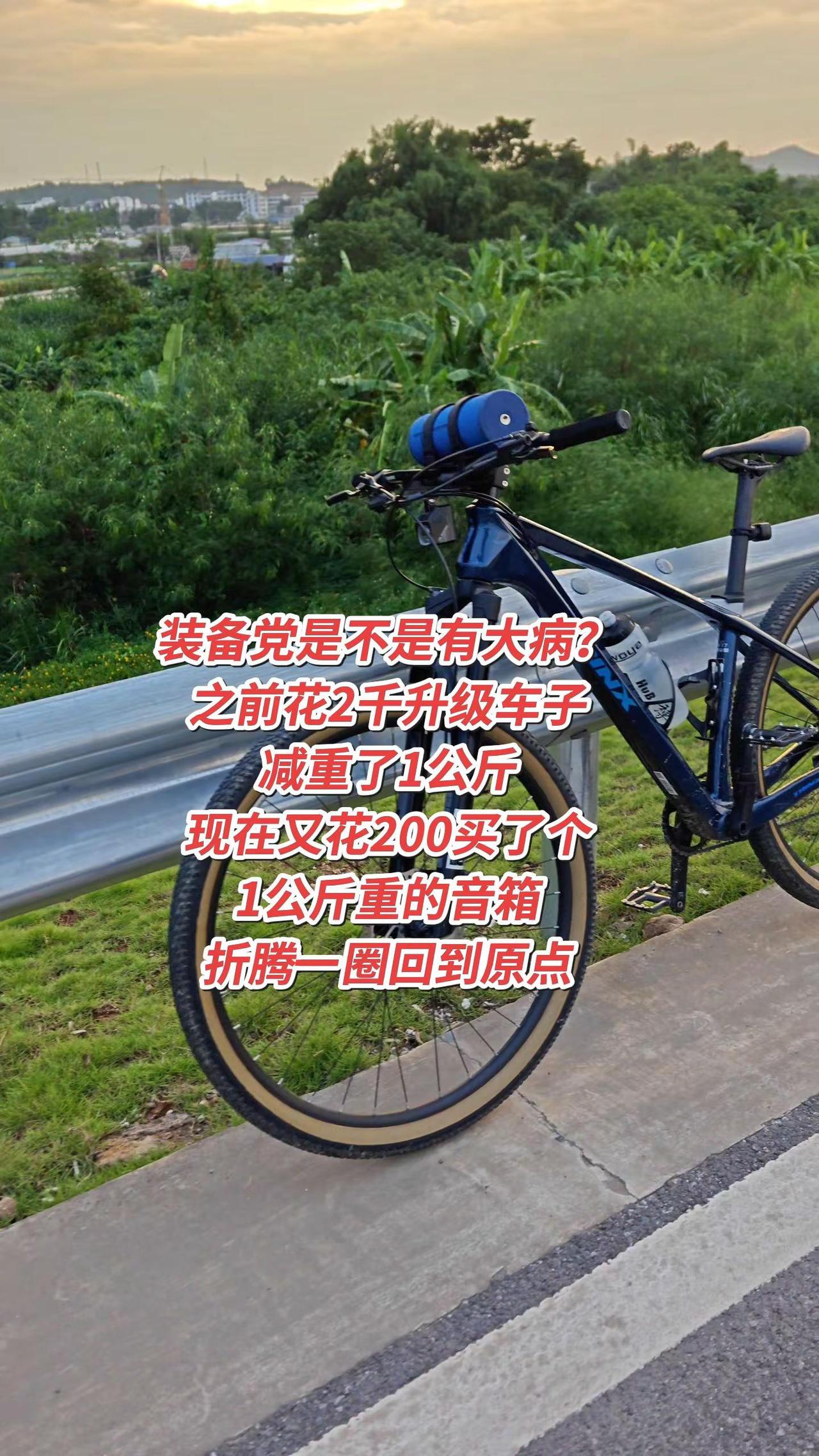 自行车装备党是不是有大病？之前花2千升级减重了1公斤，现在又花200买了个1公斤