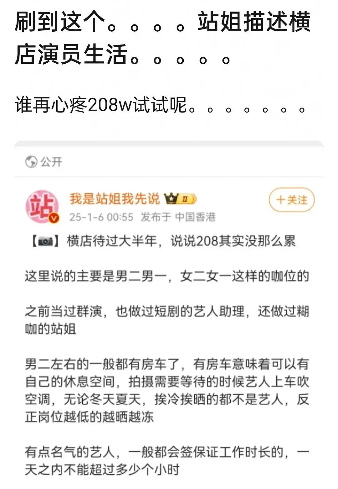 演员还能这样诉苦啊 