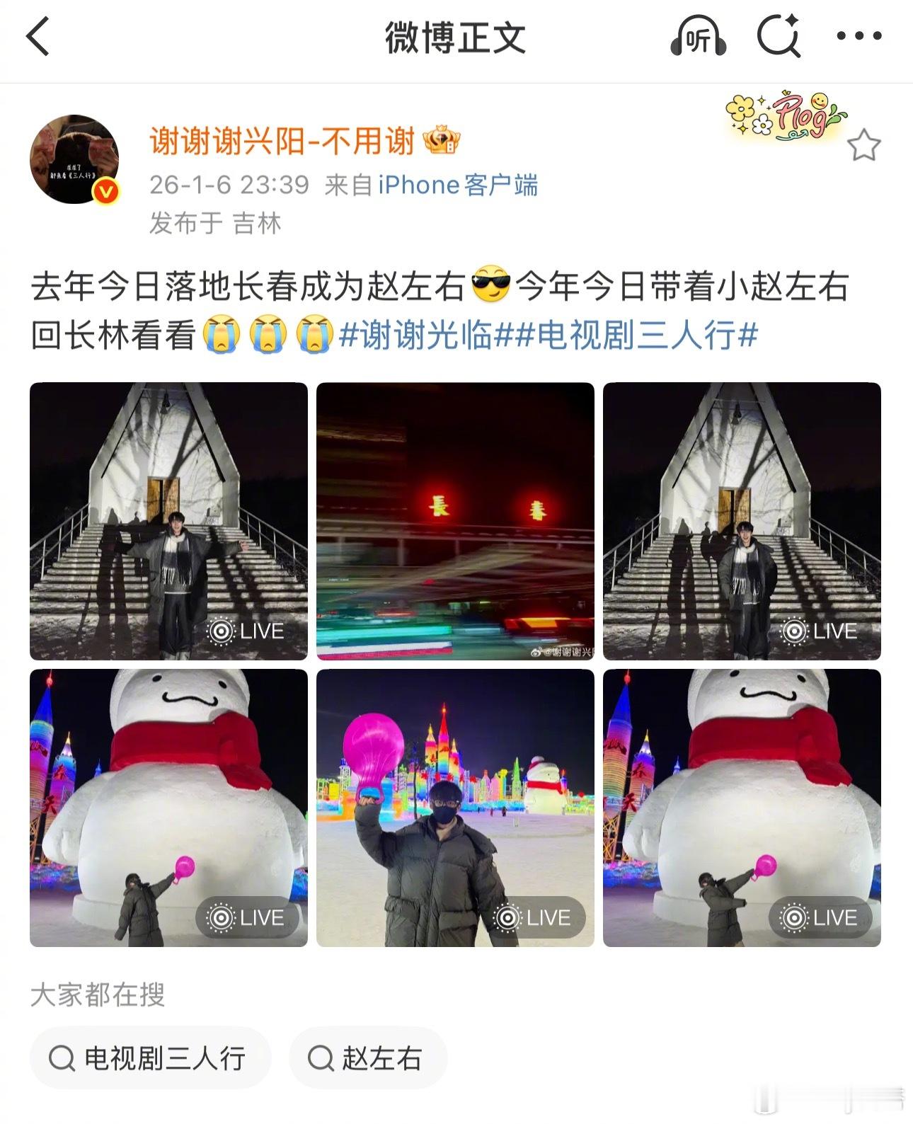 谢兴阳三人行进组一周年重回长林 长林的雪落了又融❄️可少年的心始终滚烫🔥从一年