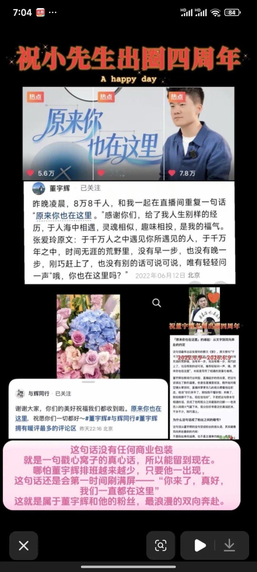 董宇辉称爆火的4年像活了40年用4年，活成了40岁的清醒、克制与坚韧，把爆红的运