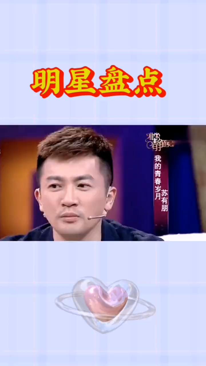 明星盘点。
娱乐圈风云变幻，星光璀璨背后藏着哪些温情与期待？今天就让我们一起走进