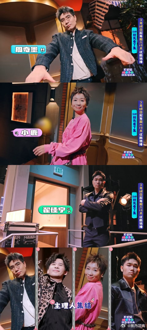 不好笑就露宿街头官宣 阵容太顶了！赵露思、大张伟、小鹿、周奇墨、翟佳宁全员集结，