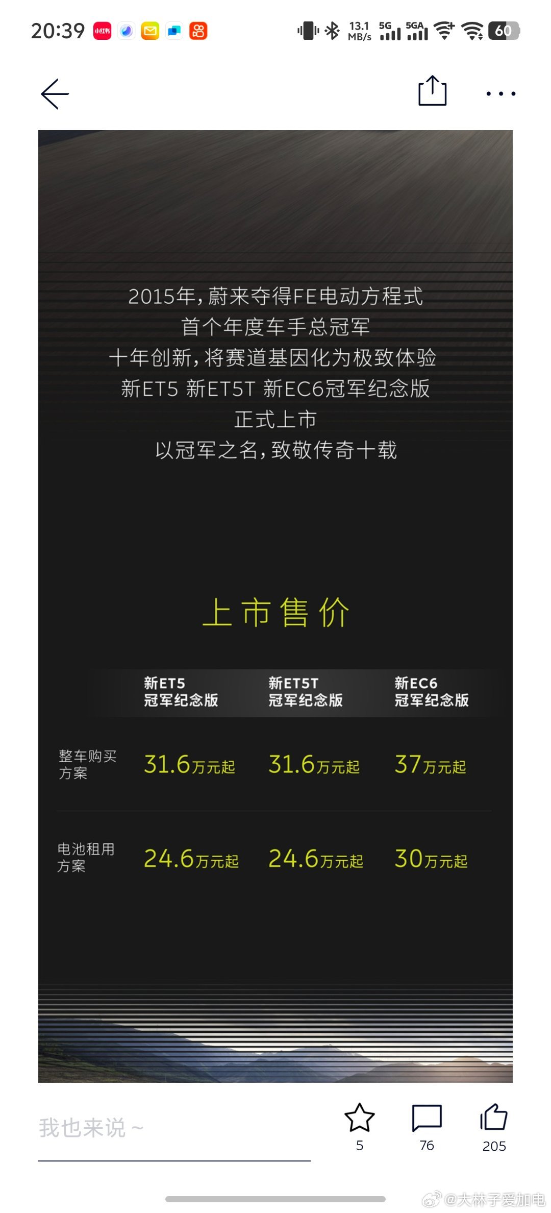 蔚来的冠军版和普通版，要选哪个？其实冠军版和普通版，差价也就1万8更运动的底盘、