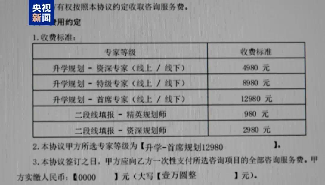 资质造假、照着AI回应咨询 央视曝光高考志愿填报咨询“陷阱”→-app/#/co