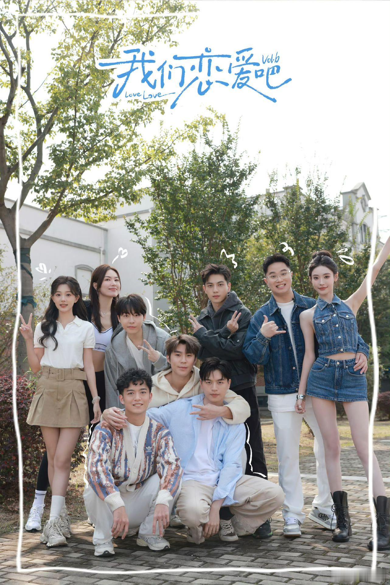#我恋6嘉宾返场来了19个人##我们恋爱吧# 我恋还是一如既往地有排面，很少见到