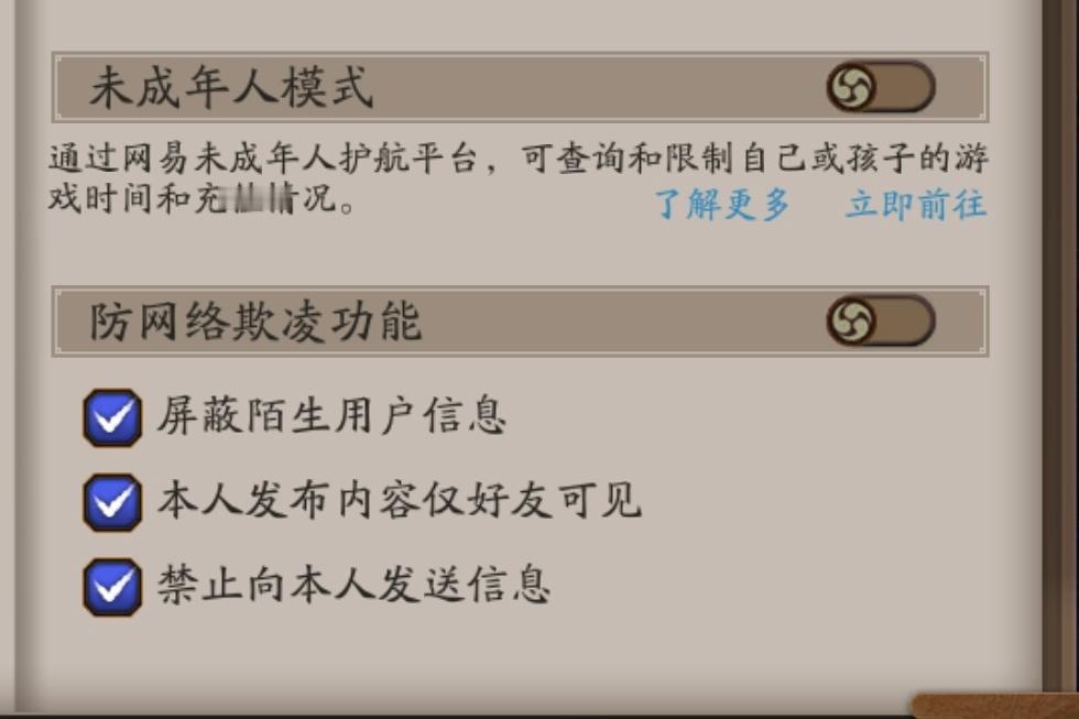 阴阳师正式服上线新功能，可在设置中开启：图一：“防网络欺凌功能”图二-四：“未成