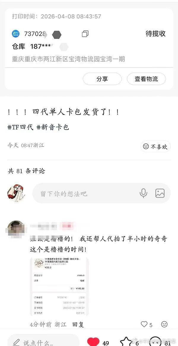 tg 王橹杰新音卡包发货了 