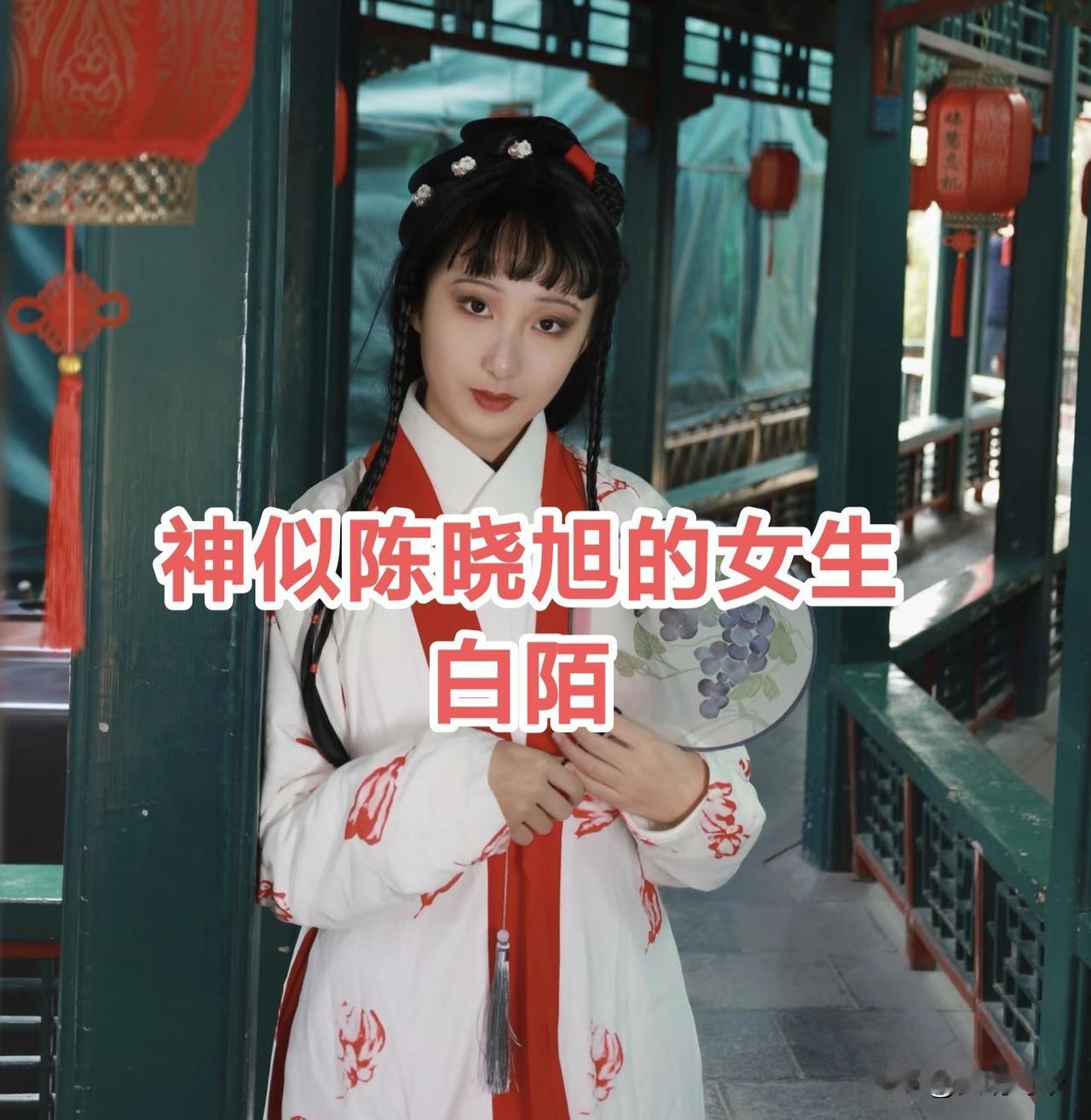 最近爆火的白陌神奇的生日！
林黛玉扮演者陈晓旭5.13离世，她5.14出生！福州