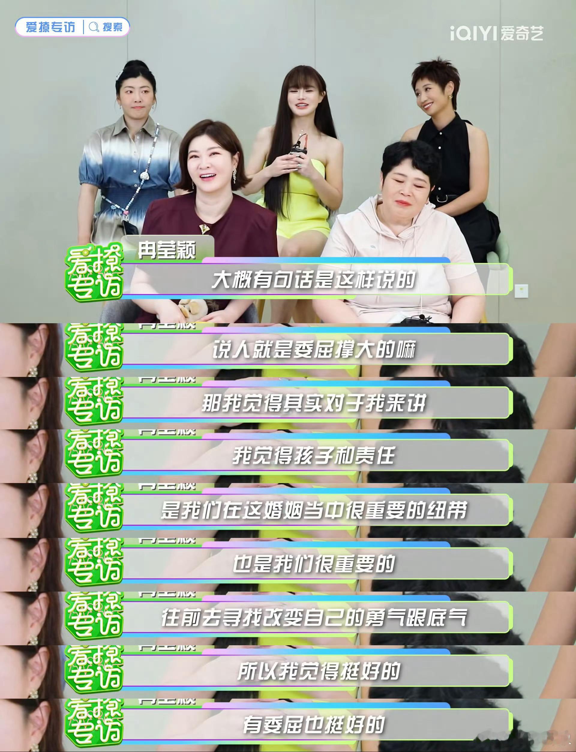 冉莹颖人就是委屈撑大的 邹市明参加完姐姐当家成长了冉莹颖的发言令人心生感慨，她直