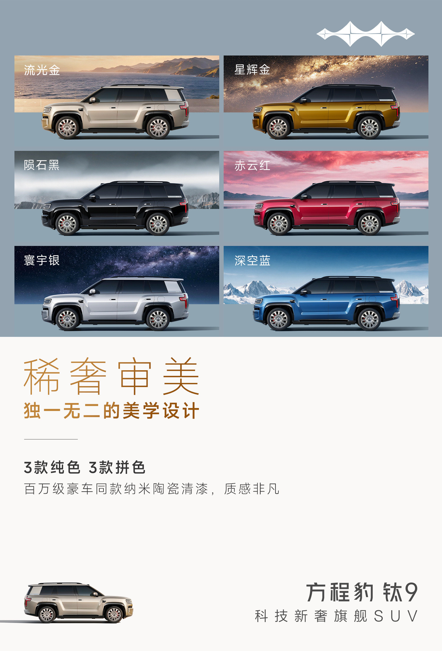 钛9不会让你等太久，方程豹钛9来了 ​​​