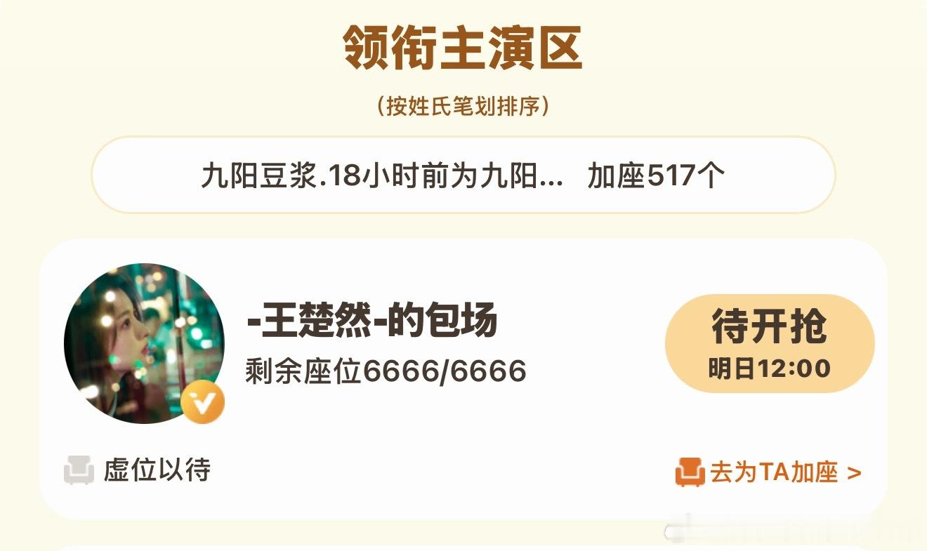 王楚然云包场这一秒过火🚢的云包场来啦🙌🙌明天请准时奔赴这一秒过火🙌🙌王