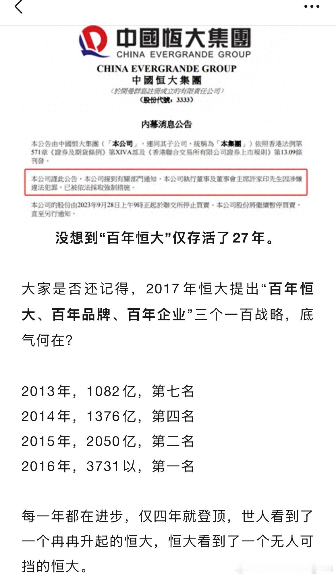 百年恒大，成了笑话 