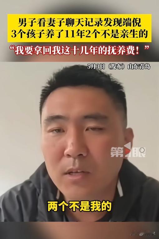 2026年5月3日报道，山东青岛，一男子向媒体哭诉，自己和妻子结婚十几年，育有三
