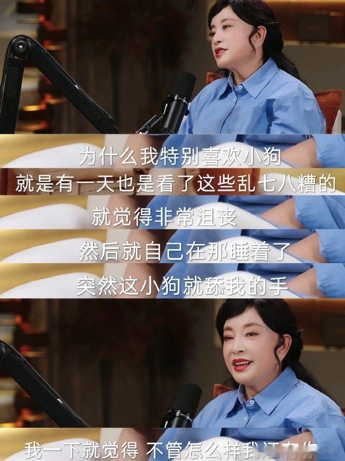 原来刘晓庆也是无孩爱狗女 做客鲁豫访谈，刘晓庆聊起私下生活状态，被网友感慨也是无