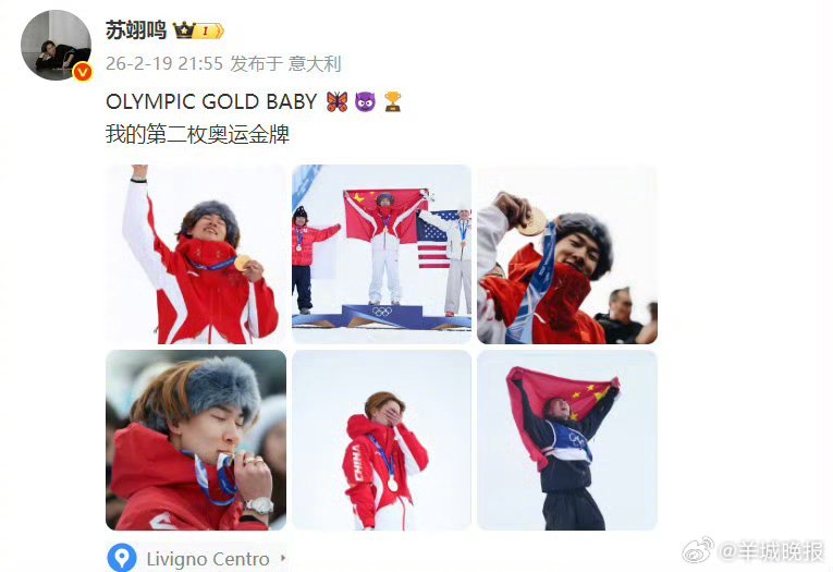 【#苏翊鸣金牌库存更新##苏翊鸣的第二枚奥运金牌#】2月19日晚，单板滑雪男子坡