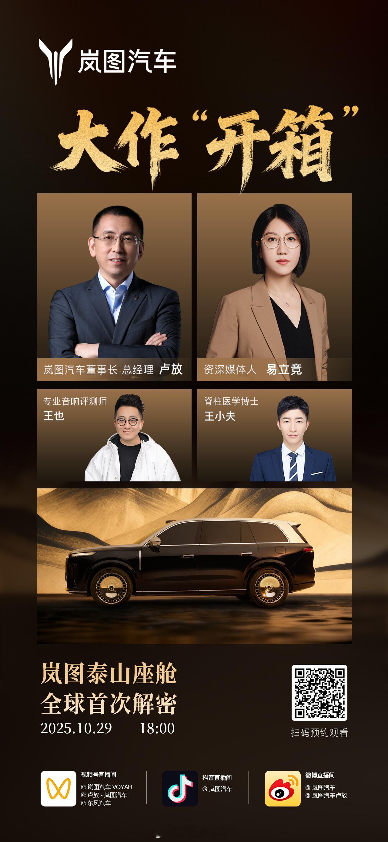 岚图泰山的座舱今晚终于要亮相了这台车我还挺期待的，现在市面上的核心车型就是问界 