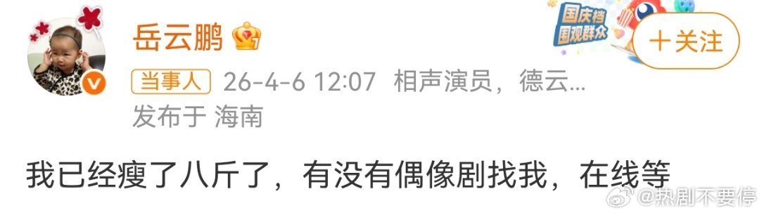 相声演员的评论区 就是精彩岳云鹏已经瘦了8斤了