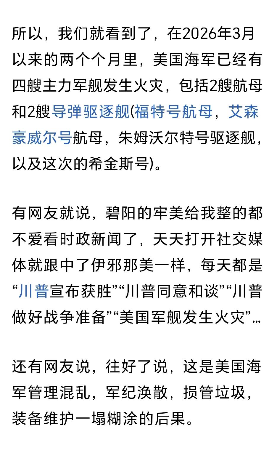 这太魔幻了，霉菌今年以来已经烧了四艘大型军舰（包括两艘航母两艘驱逐舰），烧军舰的