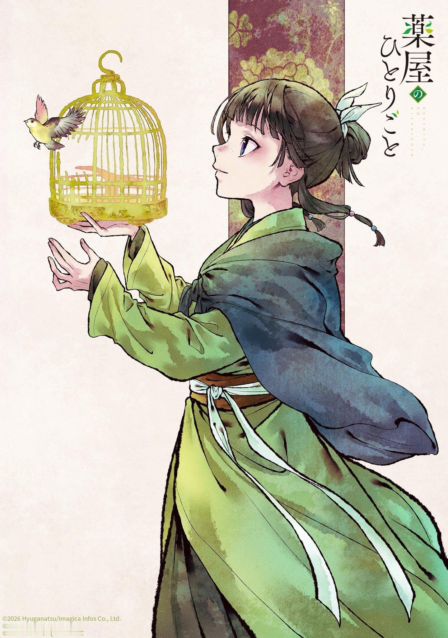 『药屋少女的呢喃』猫猫 