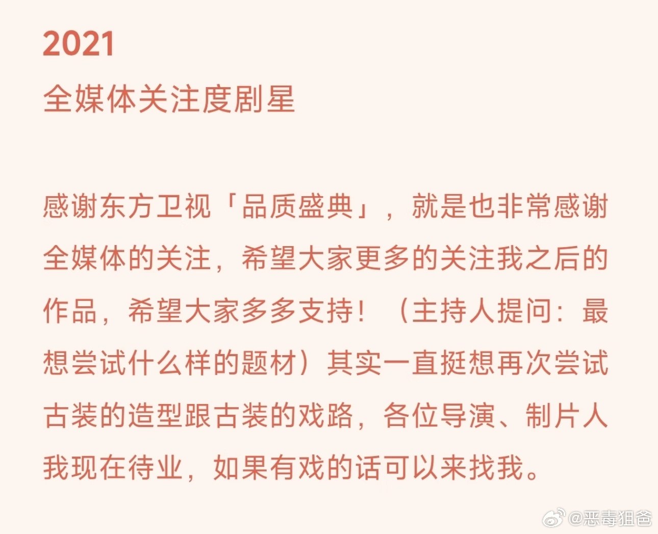 连续三年看下来，你会发现「演员白敬亭」他是真的，从五年前的青涩稚气、到两年前的心