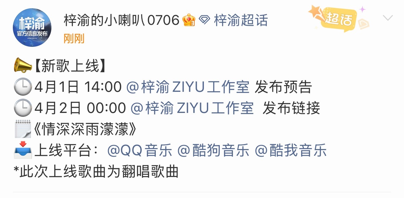 梓渝情深深雨蒙蒙  预热 这是真的，因为零点上架音乐平台！ 