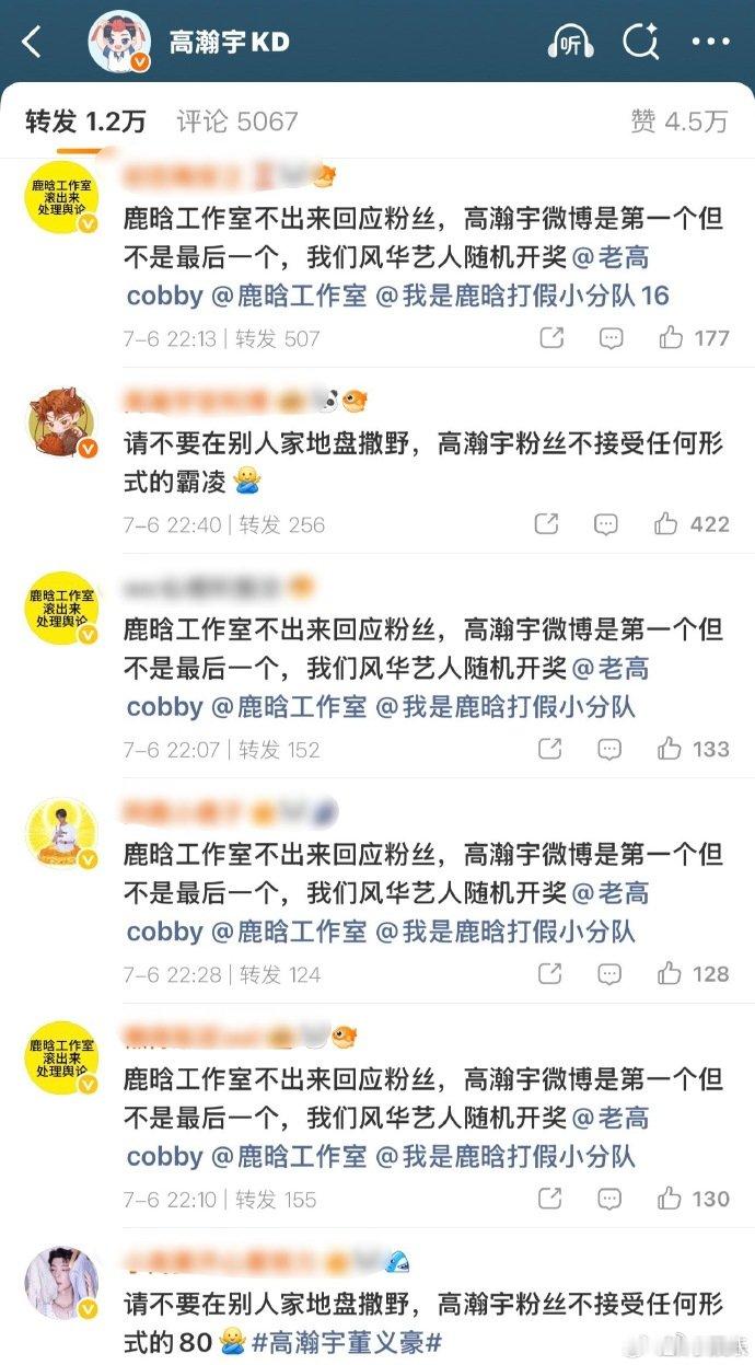 高瀚宇转发区高瀚宇的转发区 高瀚宇转发区，这样不好吧 鹿晗 关晓彤