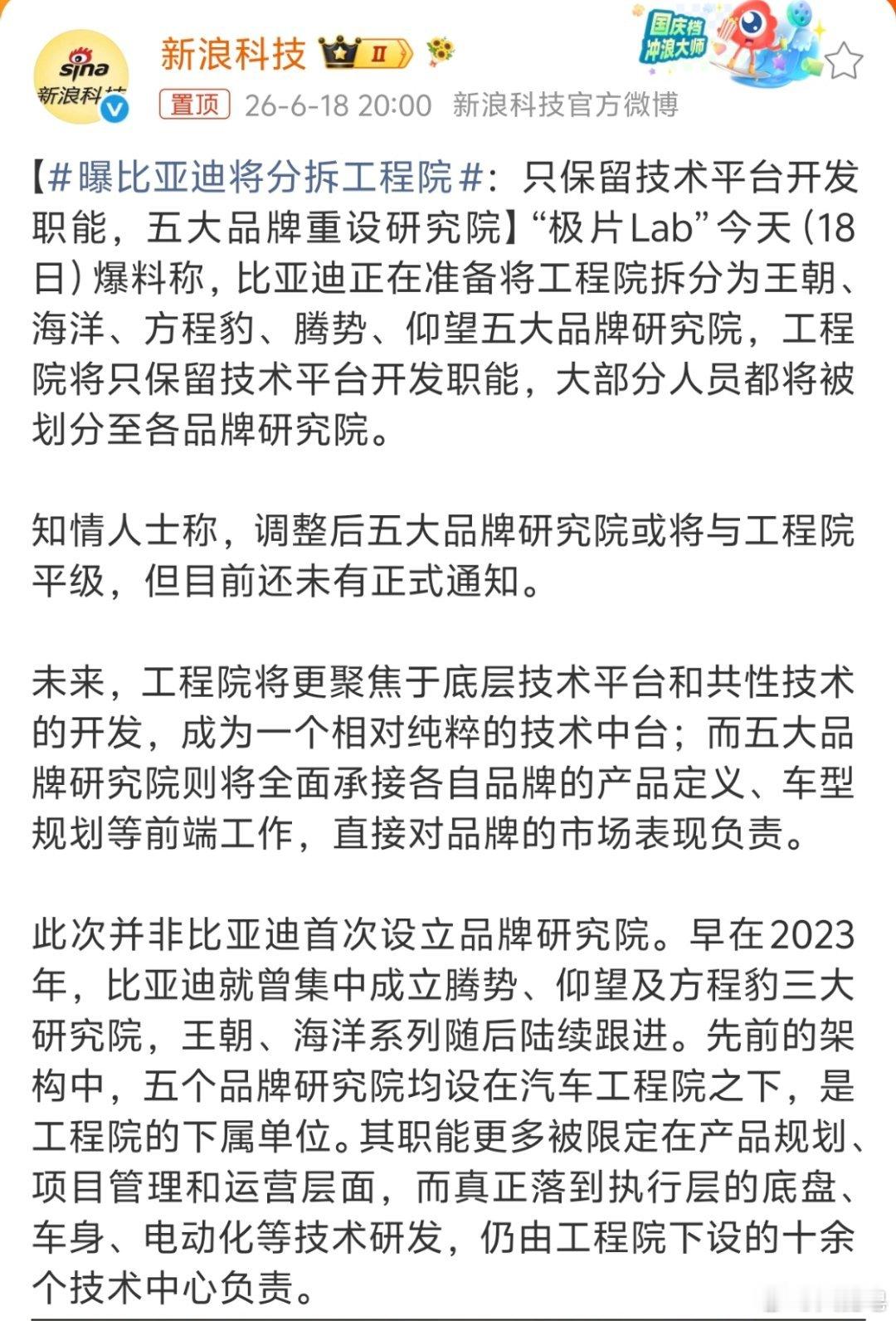 曝比亚迪将分拆工程院 网传比亚迪正酝酿工程院大调整：拆分为王朝/海洋/腾势/方程