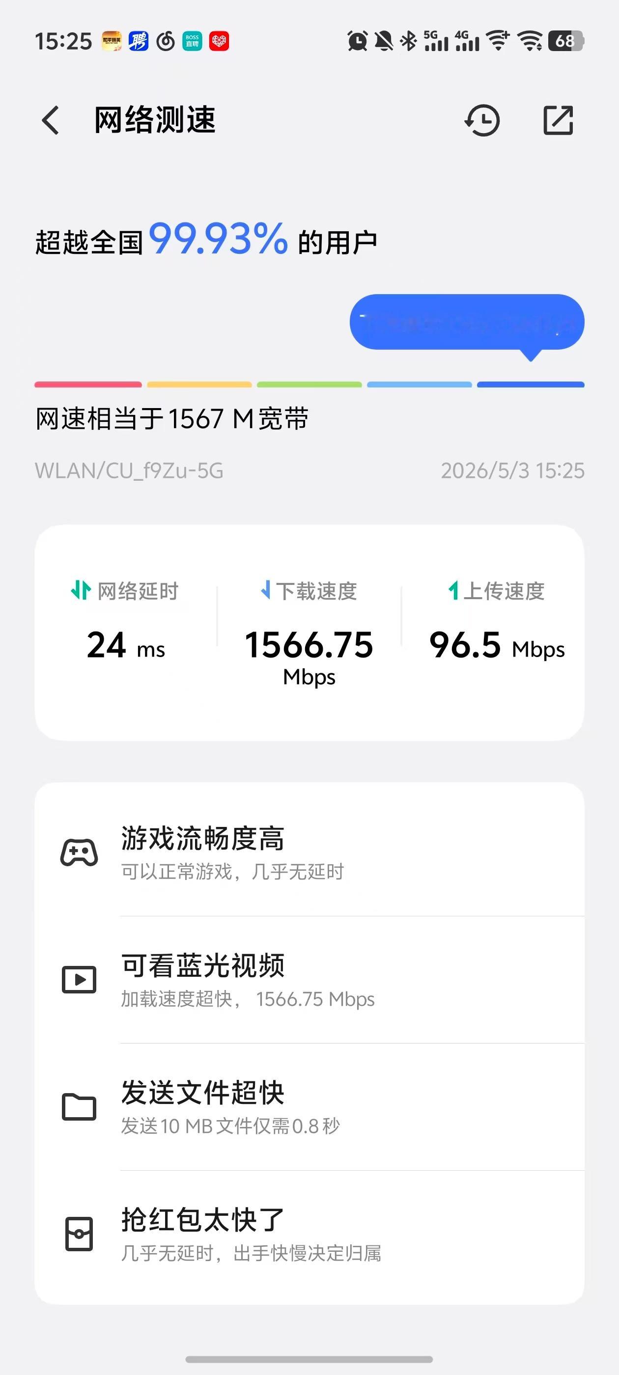 看看我家这个网速有没有比我家网速快的，让我涨涨眼