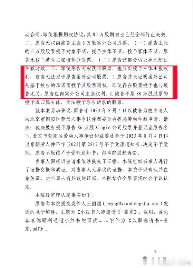 再曝小红书前员工期权争议 【前小红书员工距归属8天被解约 】7月28日，继前员工