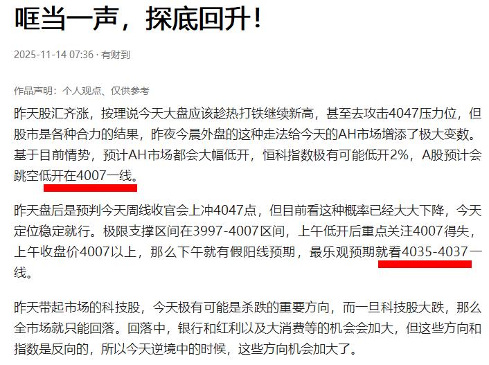 A股开头猜对了，看最终结果能否蒙对！

上午卡点4007开盘，然后回升；
目前最