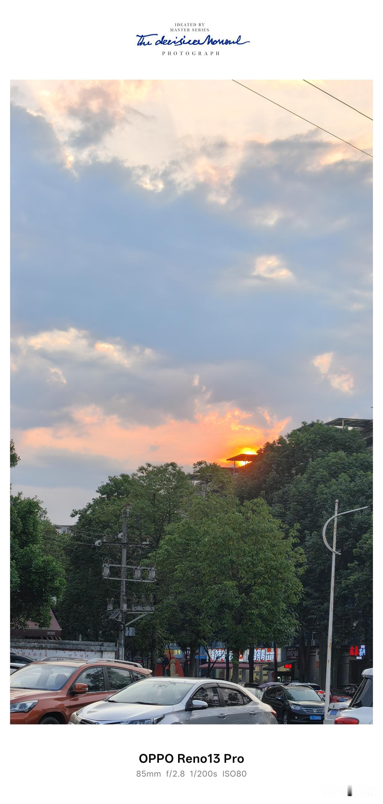 小镇落日晚霞，治愈整个燥热盛夏。[大笑]
 连日酷暑让人整日心绪烦躁，傍晚出门闲