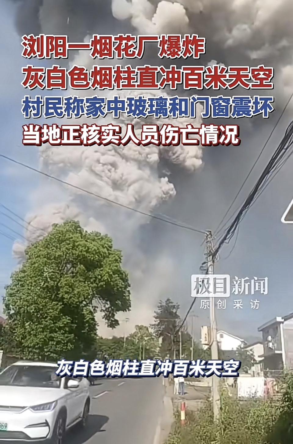 5月4日下午快5点，湖南浏阳官渡镇一家烟花厂爆炸了，那场面太吓人。百米高的灰白色