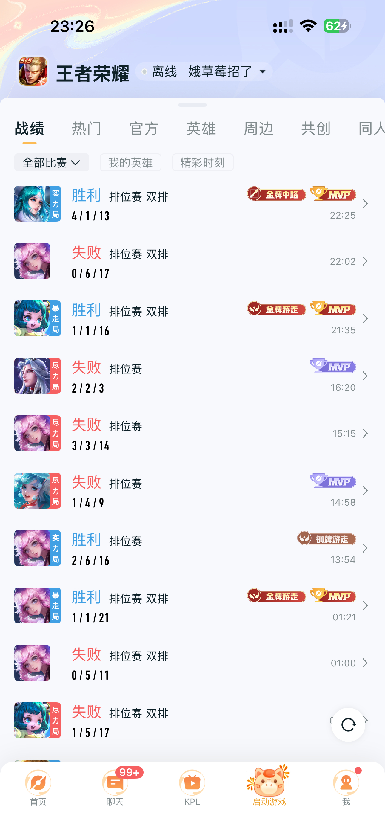 打了一天段位毫无变化沙溢丝？ 