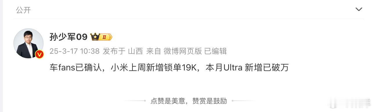 太残暴了[跪了]单周锁单1.9万，小米SU7持续热卖、SU7 Ultra本月新增