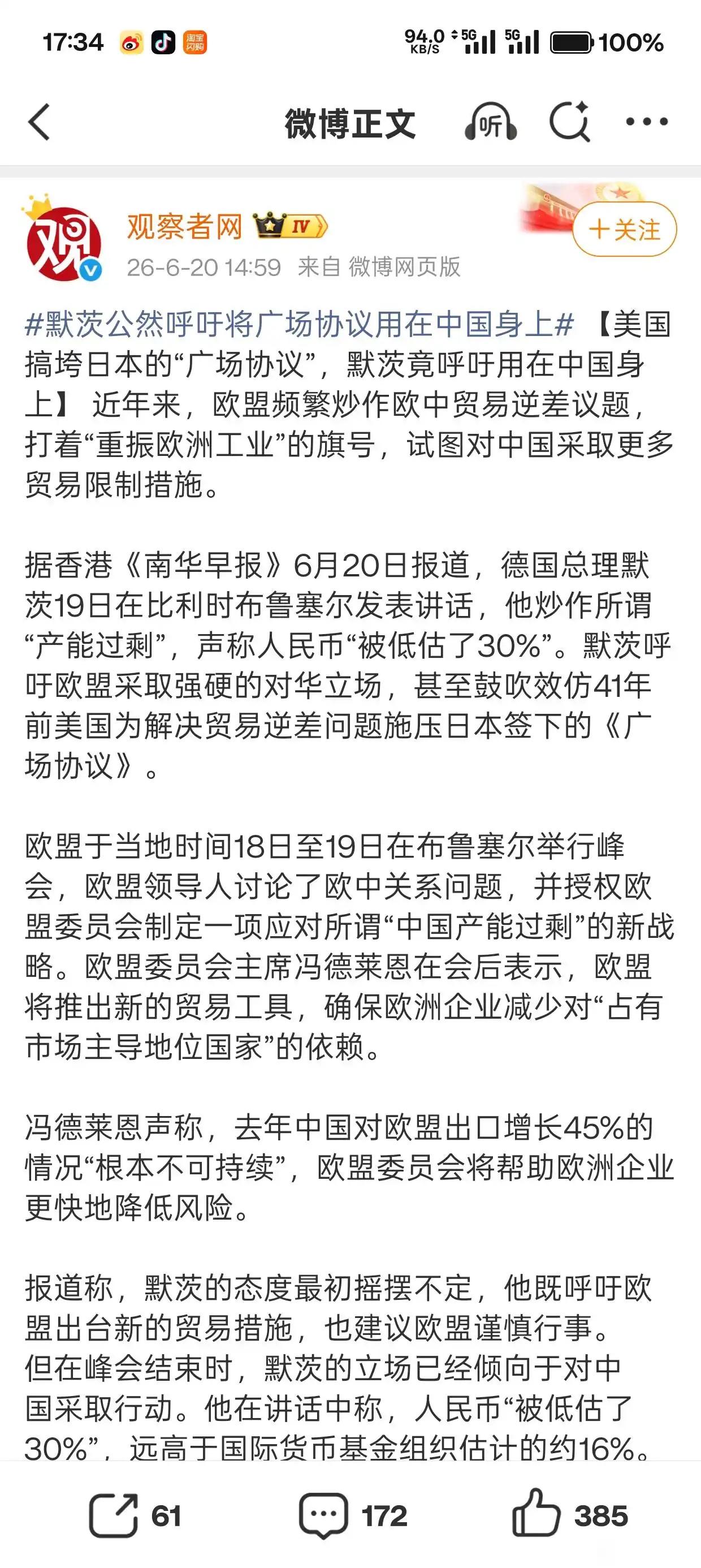 德国人嘴里念叨的针对中国的打压手段，那是一套接着一套。可他们还指望中国能坐下来，