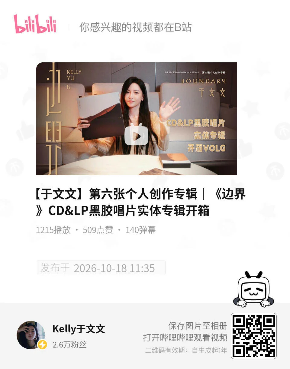 于文文边界实体专 专辑开箱终于来咯！！【【于文文】第六张个人创作专辑｜《边界》C
