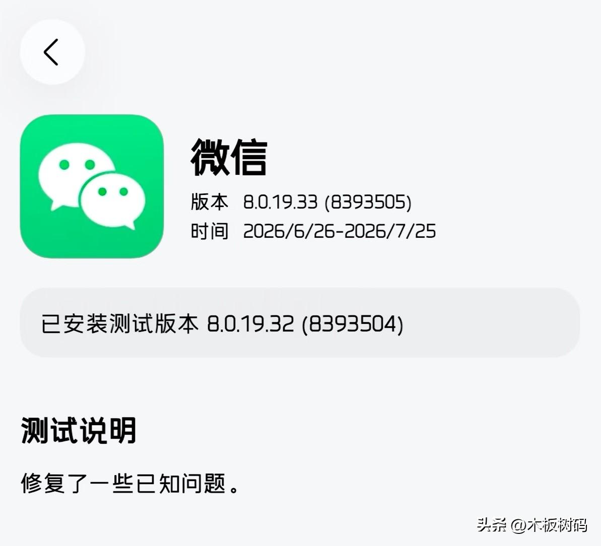 鸿蒙微信五天迎来五个测试版更新，目前最新的测试版是8.0.19.33，已经给大部