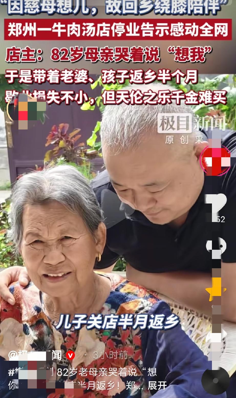 “破防了！”郑州街头一牛肉汤店停业告示被赞“格外温柔”，不是“旺铺转让”，也不是
