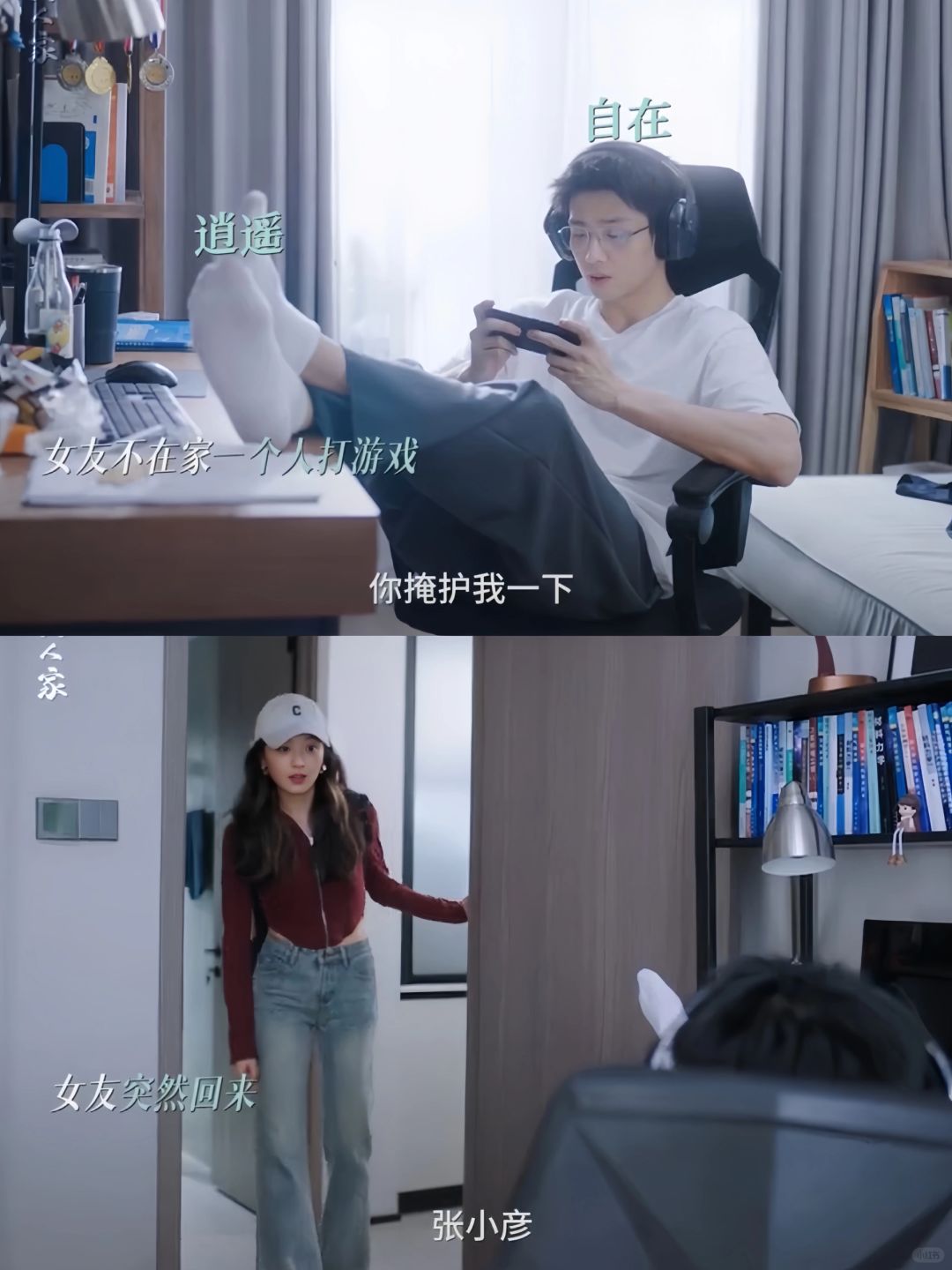 张小彦掉马甲啦❗️打游戏被抓包❗️