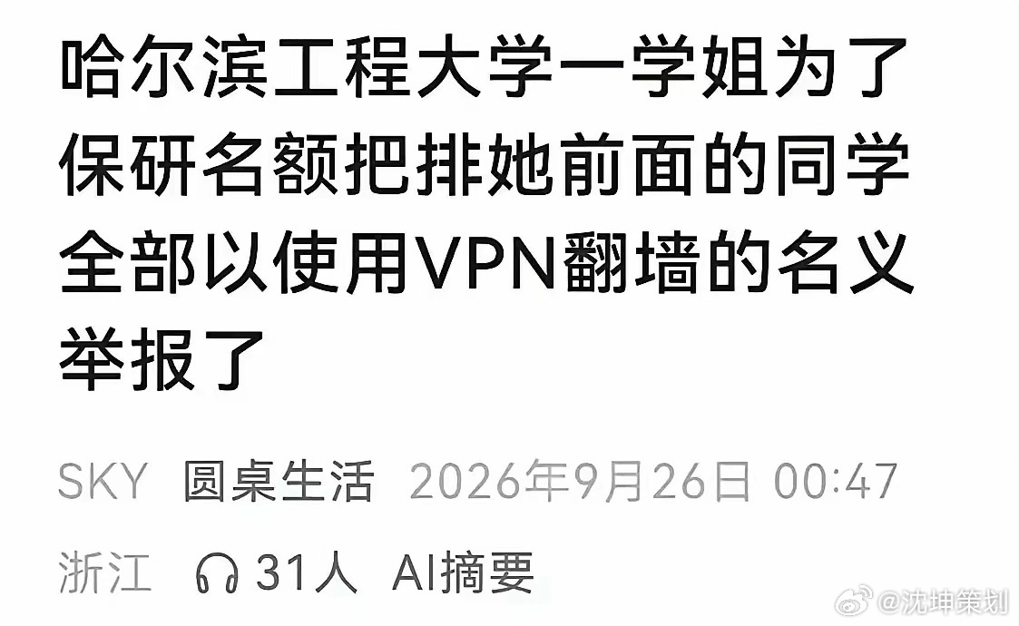 【沈坤：人性的阴暗是多么可怕】从最近这两事件看出来了，我们的内斗传统依然在传续。