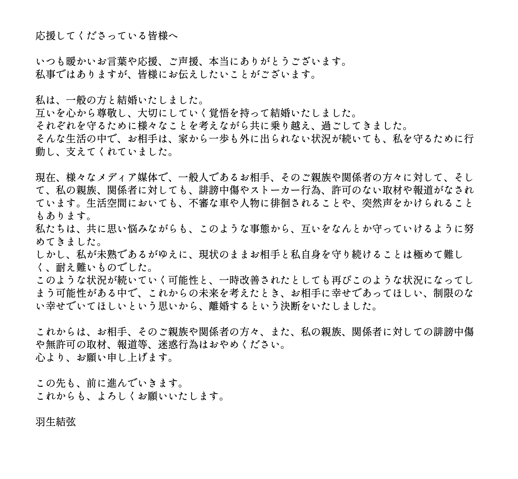 #羽生结弦离婚# 结婚离婚都很突然，用翻译软件全文翻译了离婚声明文：致所有的支持