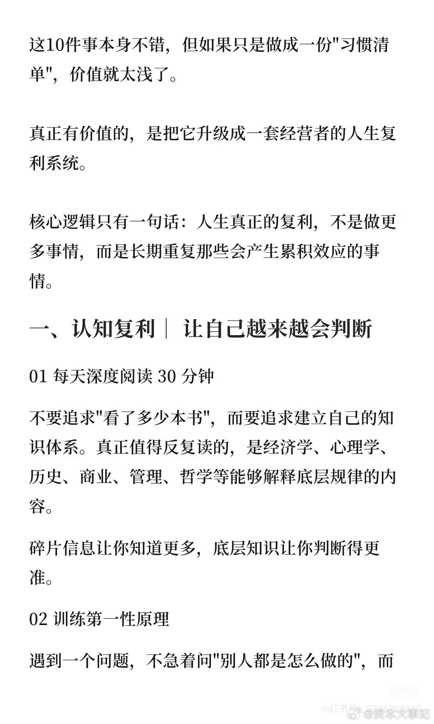 人生真正的复利不是赚钱，而是让时间站在你这边！ ​​​