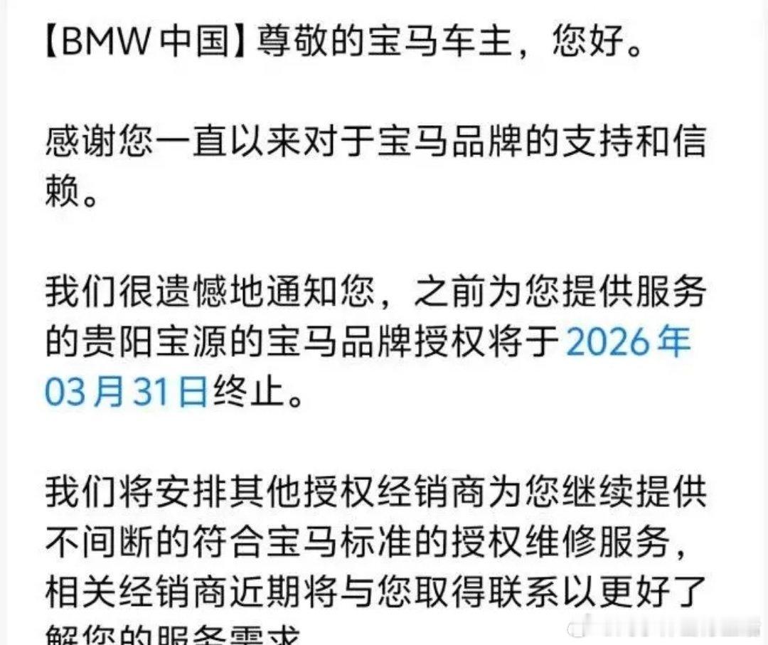 贵阳最大老牌宝马4S店贵阳宝源被终止授权，展厅关闭，只留售后。通源集团旗下十几家