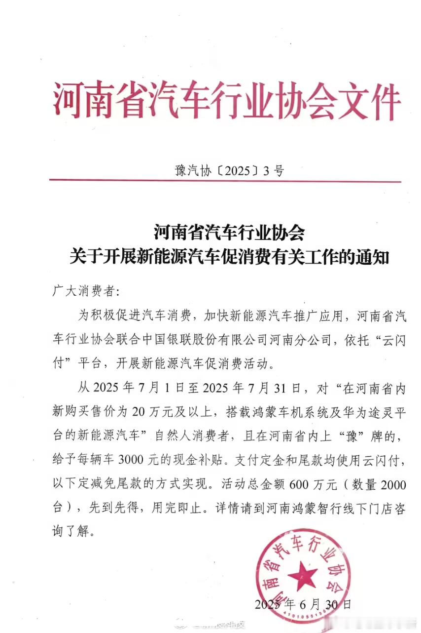 河南「华系车」定向补贴：每车补贴 3000 元河南给买 20 万以上华为系新能源