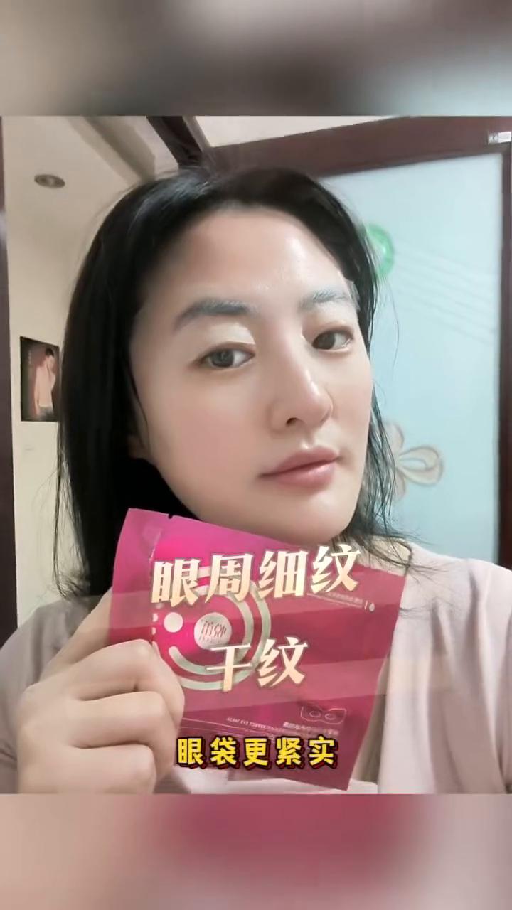 我给各位安利这款悦蕾冻龄抗皱多效眼膜，人称