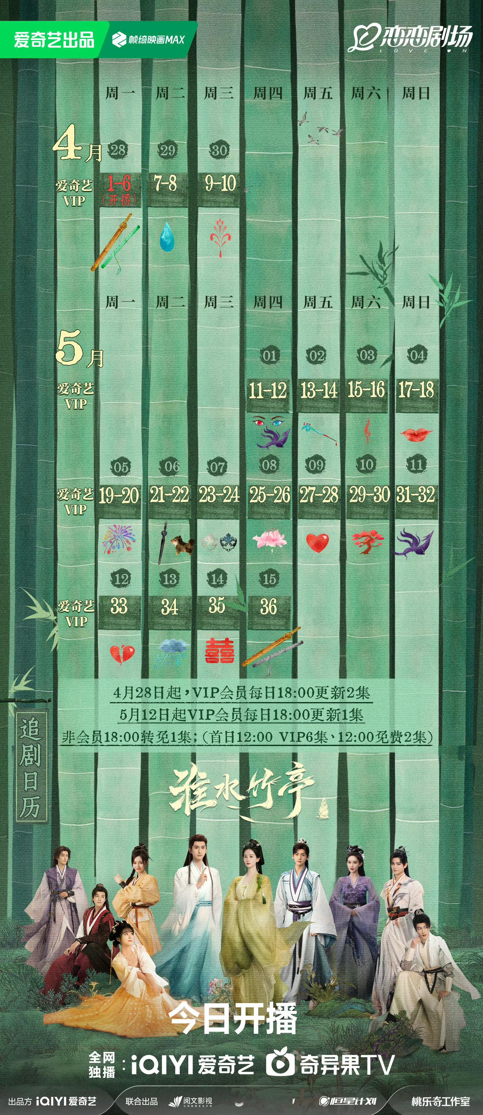 淮水竹亭18天连更 [太开心]淮水竹亭今天开播电视剧淮水竹亭[超话] 很好！！！