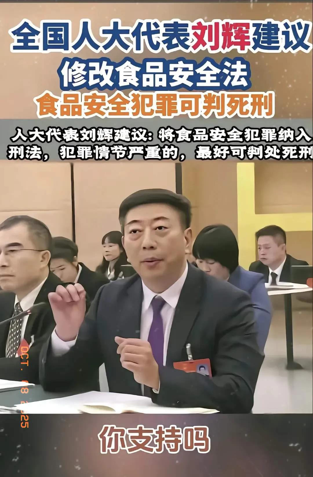这消息一出来，
直接震住！
人大代表刘辉建议毒食品犯罪可判死刑，九成多家长都力挺