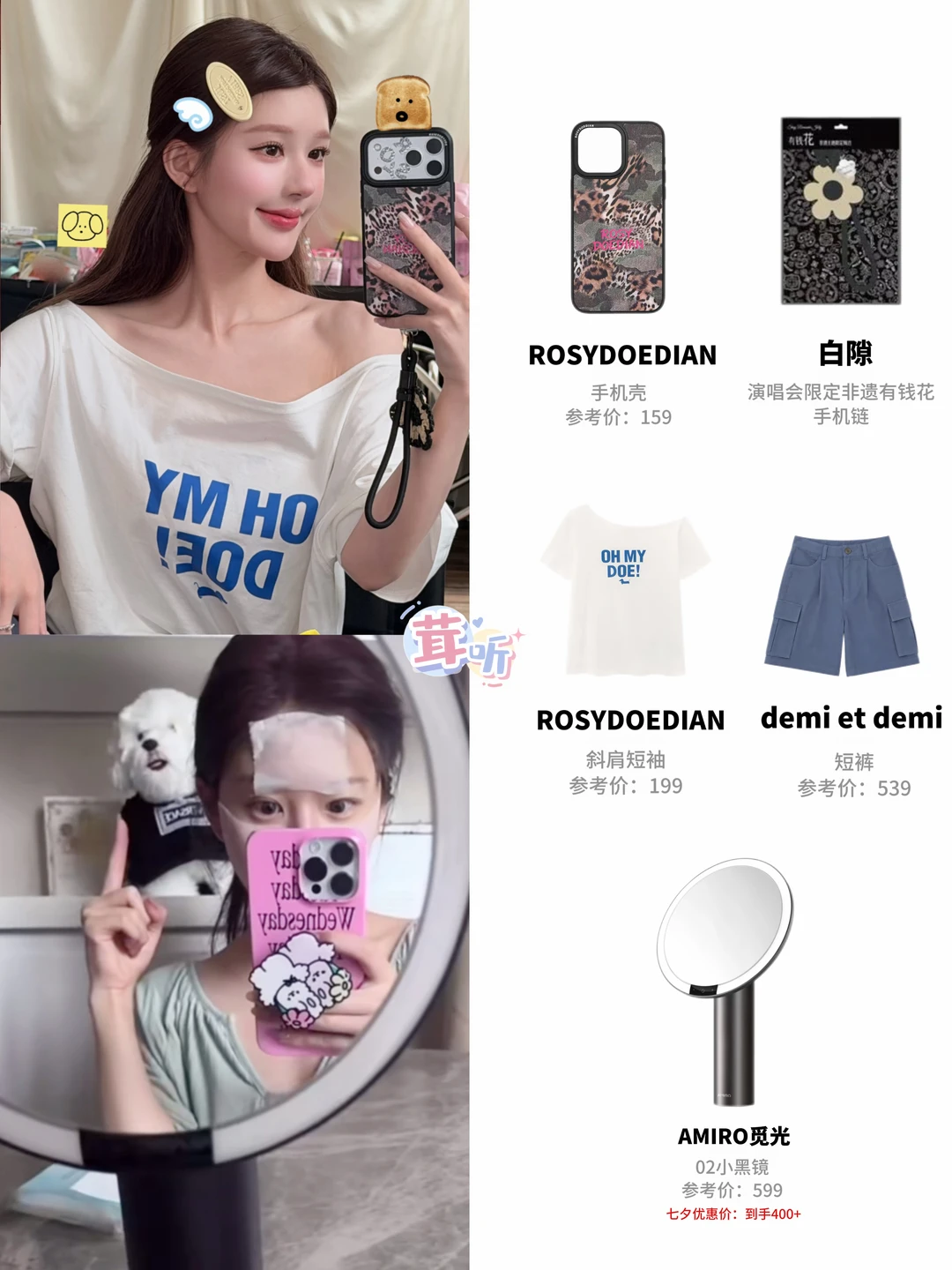 女明星妆容无暇的㊙扒到啦！原来镜子这么重要
